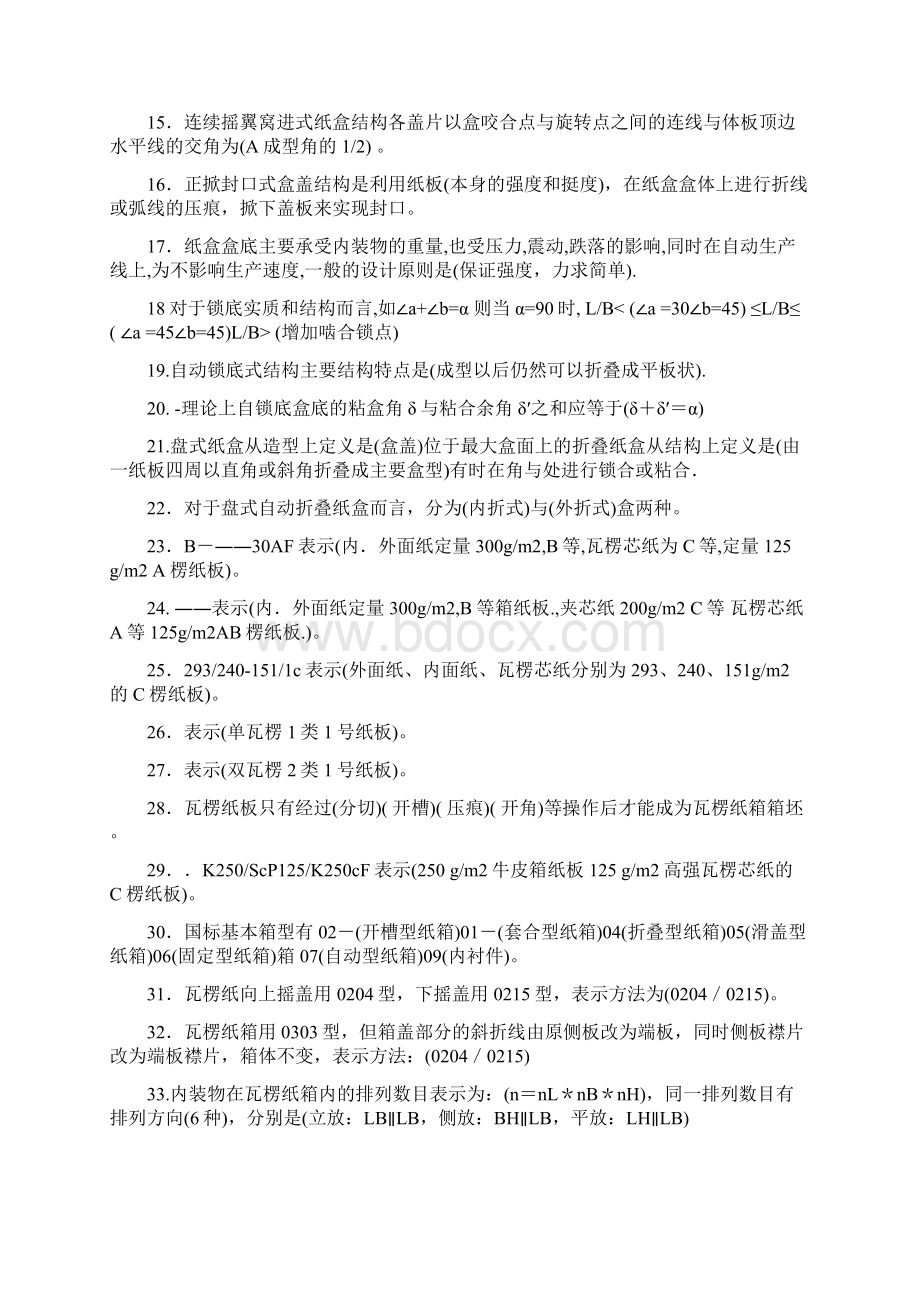 包装结构设计复习试题.docx_第2页