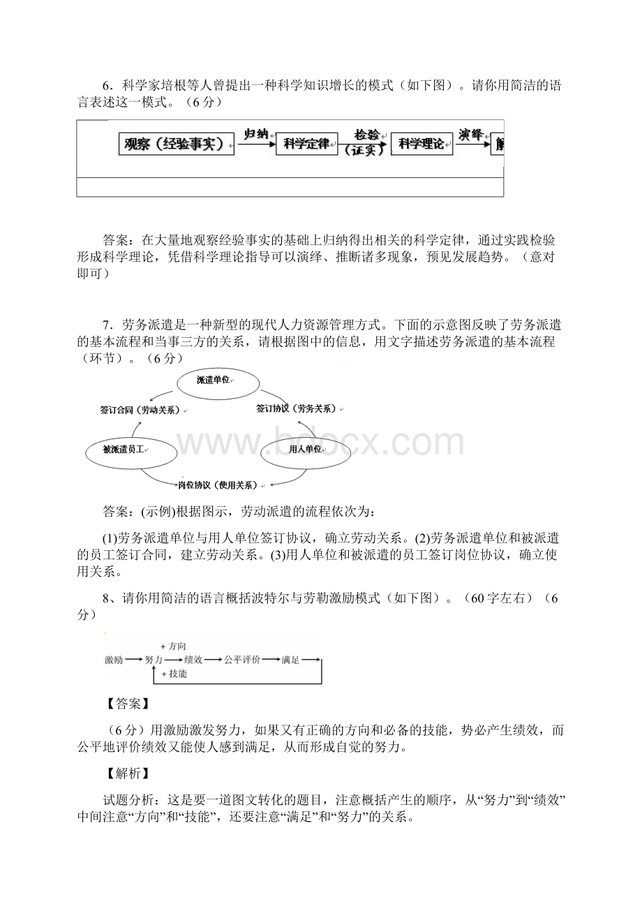 最新高三语文流程图试题带答案.docx_第3页