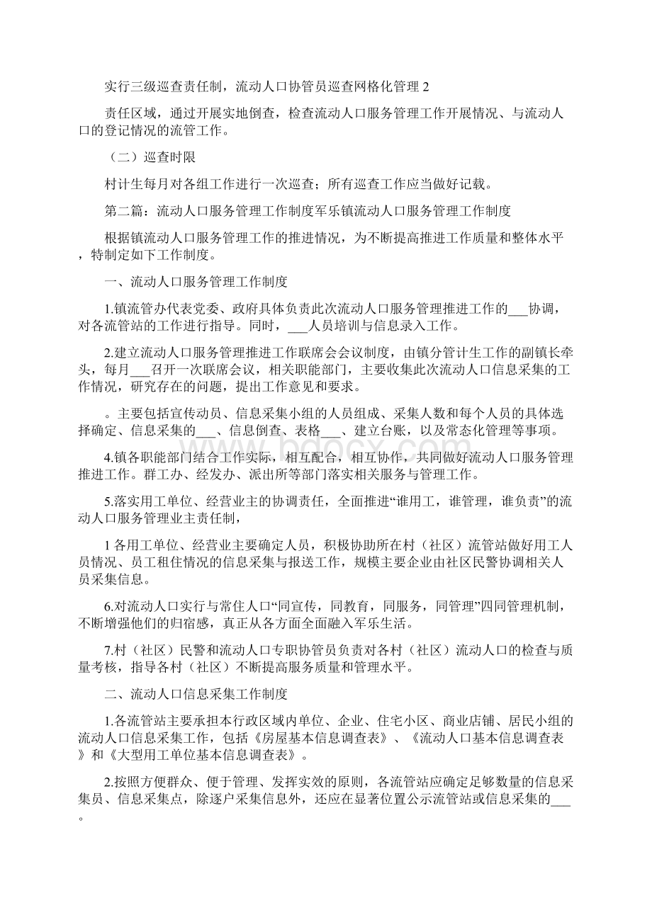 流动人口服务管理工作制度Word文档下载推荐.docx_第2页