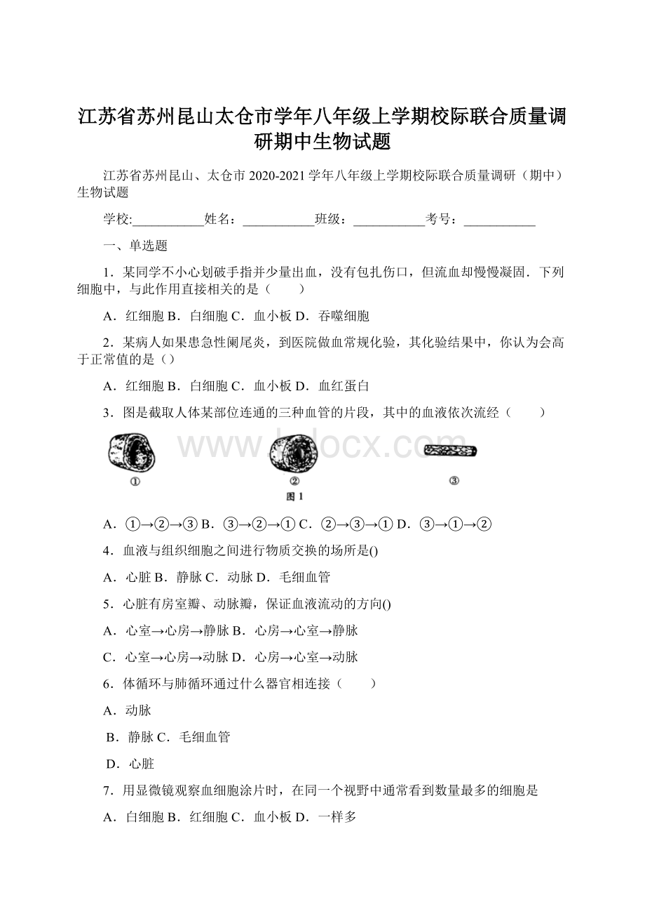 江苏省苏州昆山太仓市学年八年级上学期校际联合质量调研期中生物试题Word文档下载推荐.docx_第1页