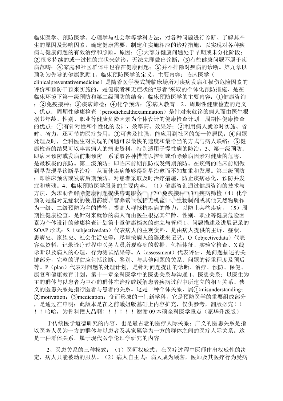 全科重点总结.docx_第3页