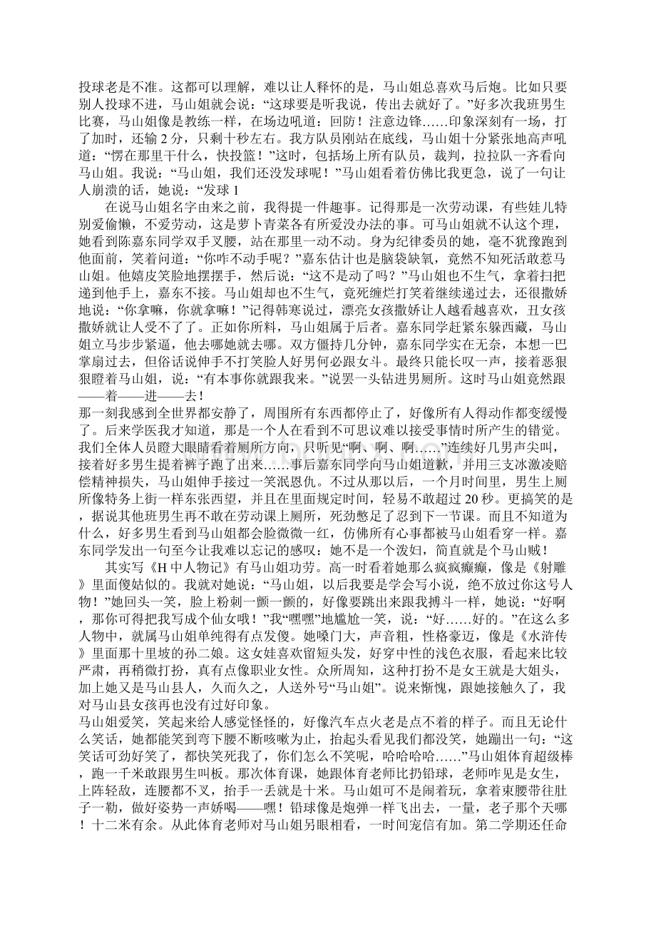 马山姐高三作文文档格式.docx_第3页