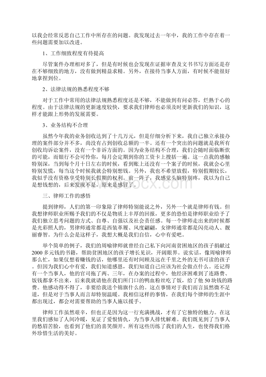 律师年度工作总结范文五篇.docx_第2页