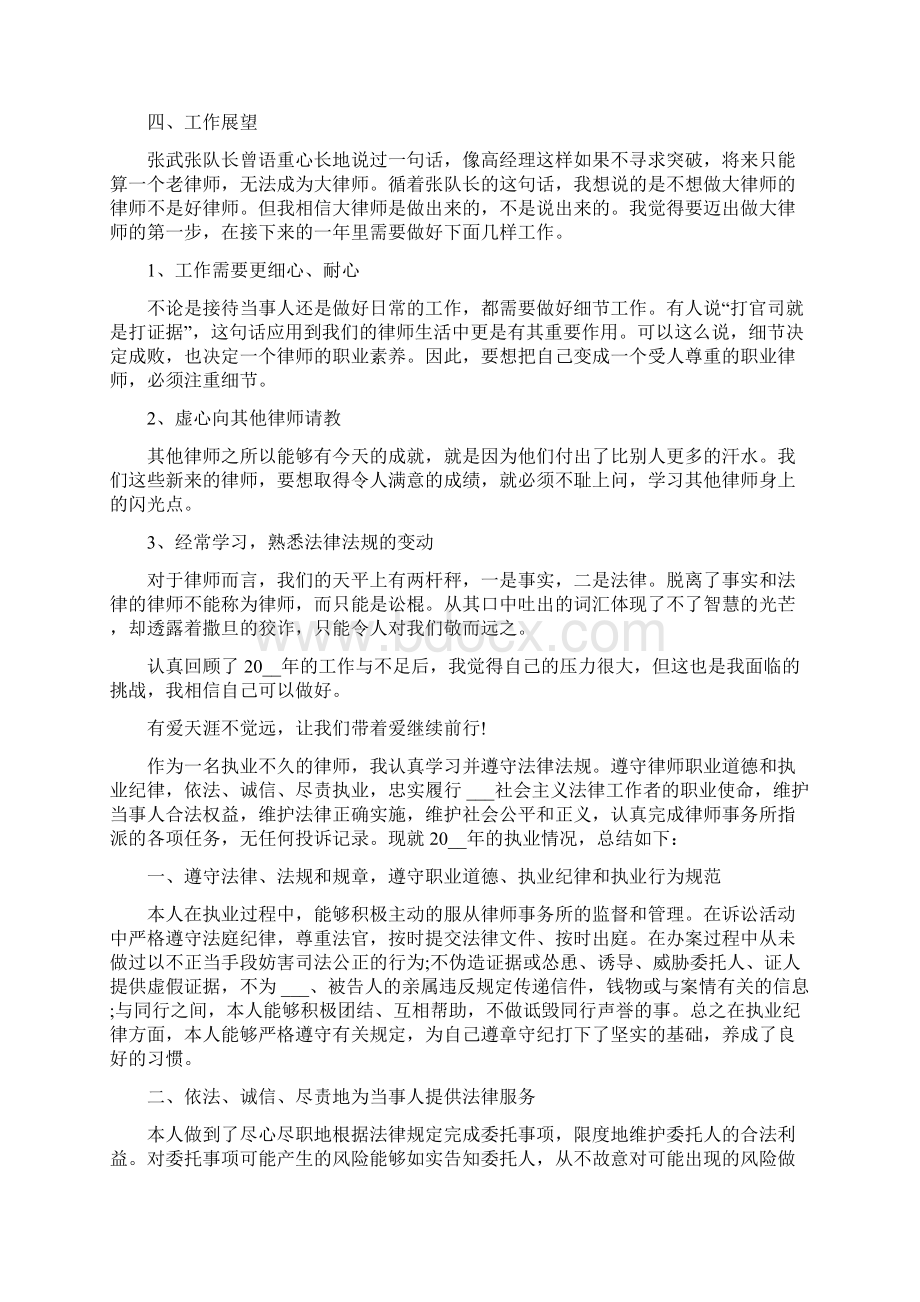 律师年度工作总结范文五篇.docx_第3页