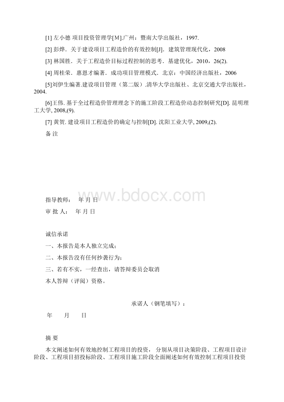 工程管理系统专业毕业论文.docx_第3页