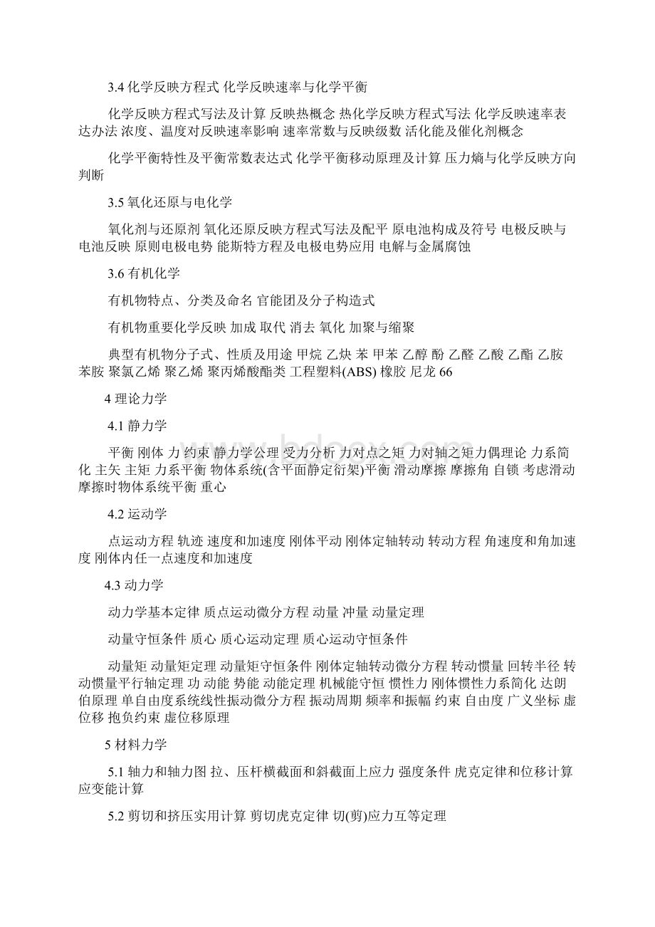 给排水注册工程师初级Word下载.docx_第3页