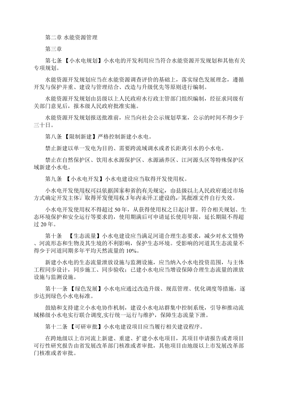 广东省小水电管理办法.docx_第2页