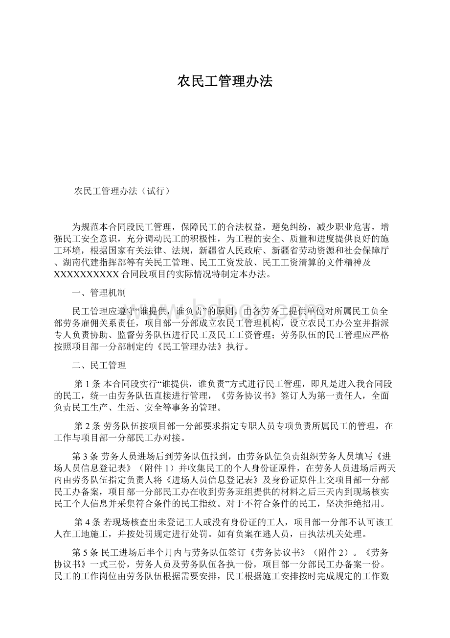 农民工管理办法文档格式.docx_第1页