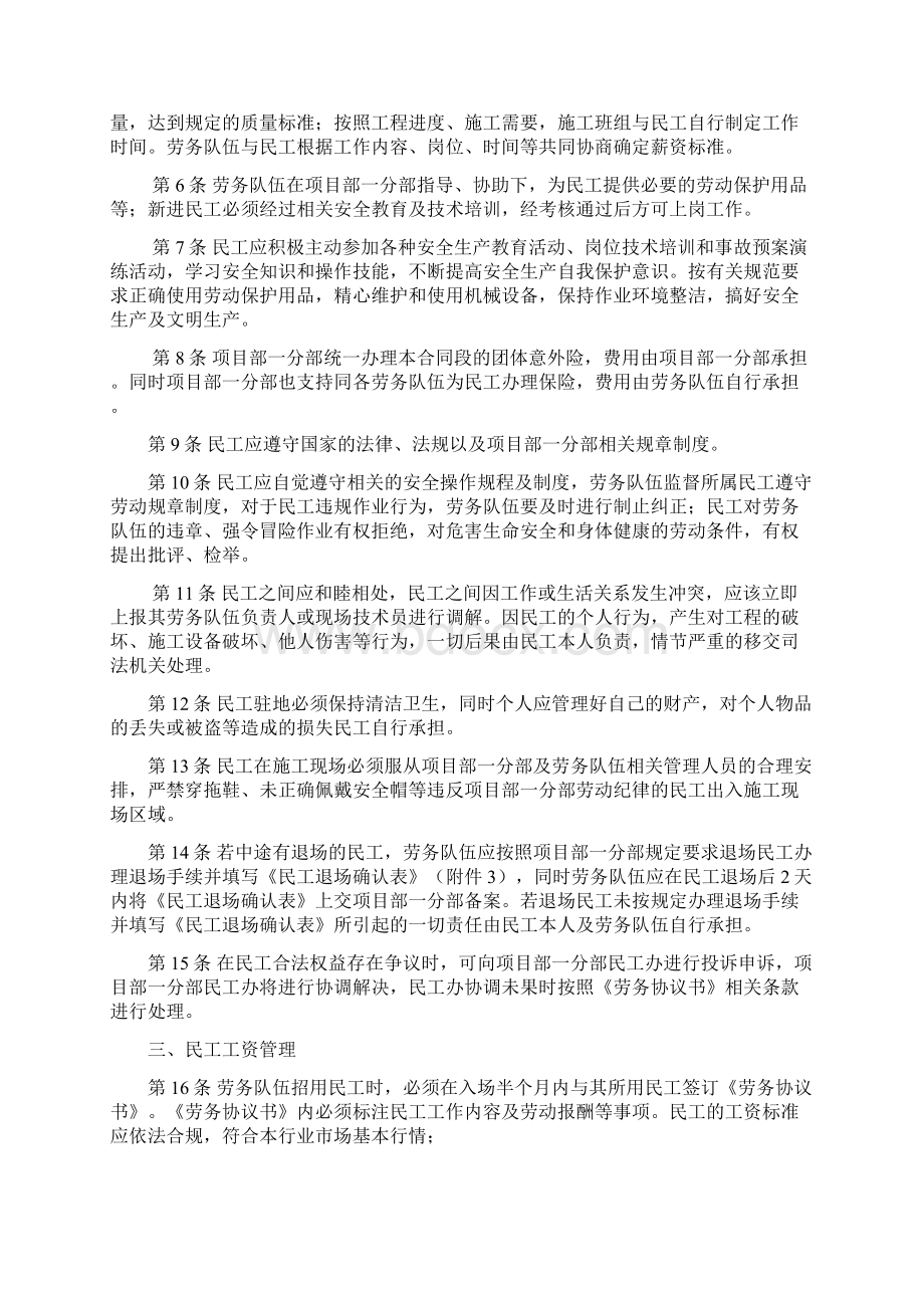 农民工管理办法文档格式.docx_第2页