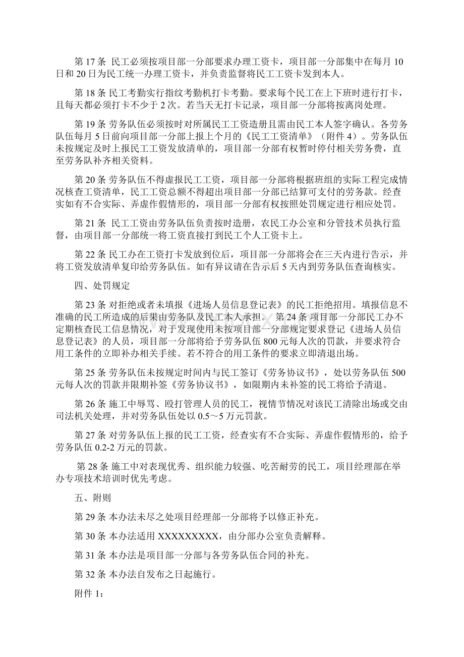 农民工管理办法文档格式.docx_第3页