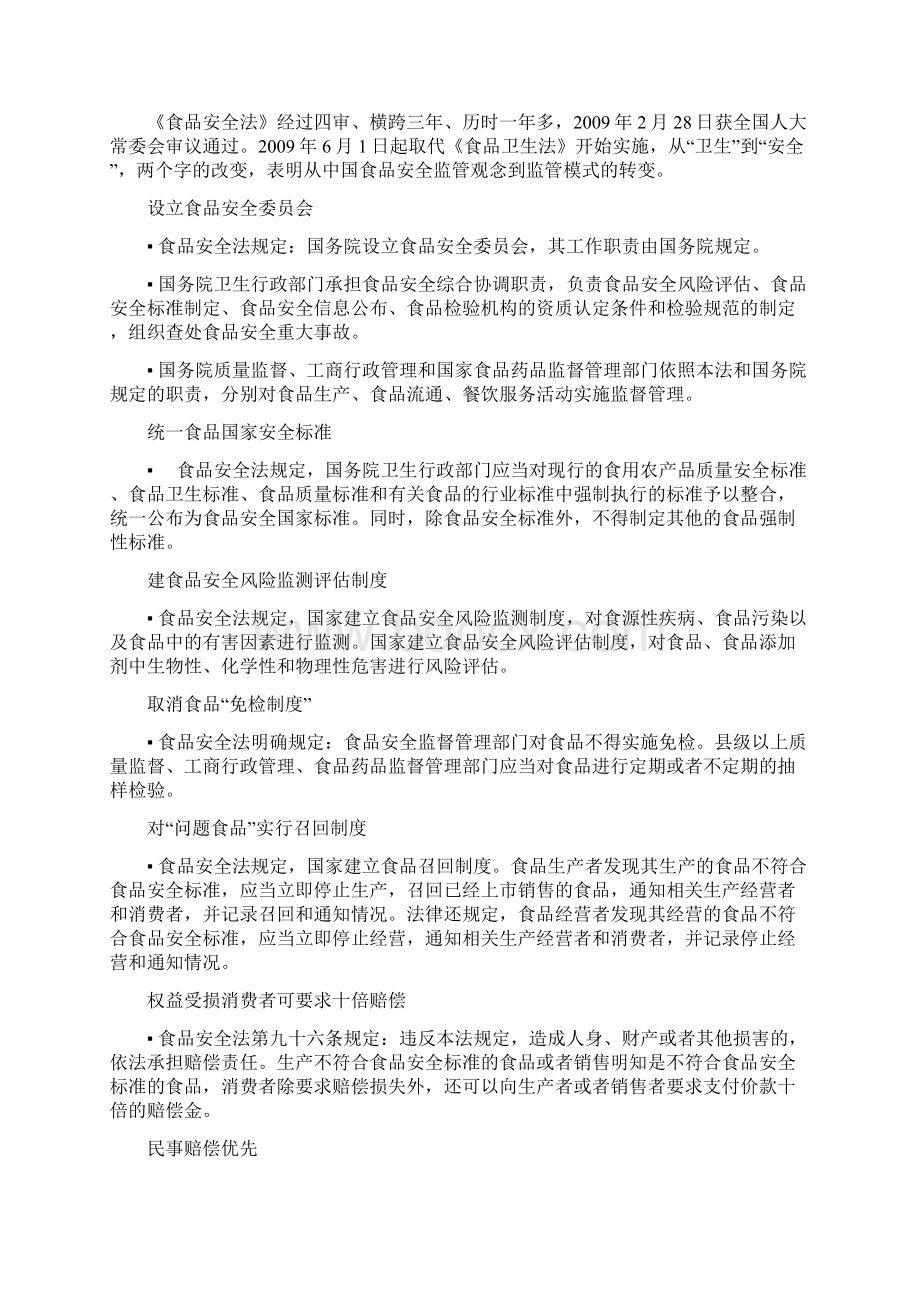 食品安全与卫生学答案粗略版Word格式文档下载.docx_第2页