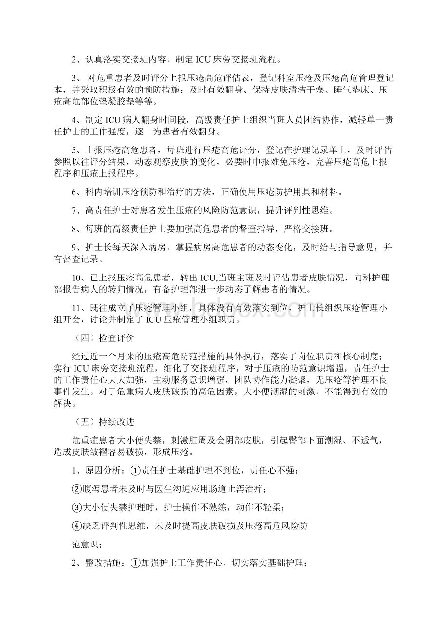 皮肤压疮不良事件质量持续改进案例分析之欧阳美创编文档格式.docx_第2页