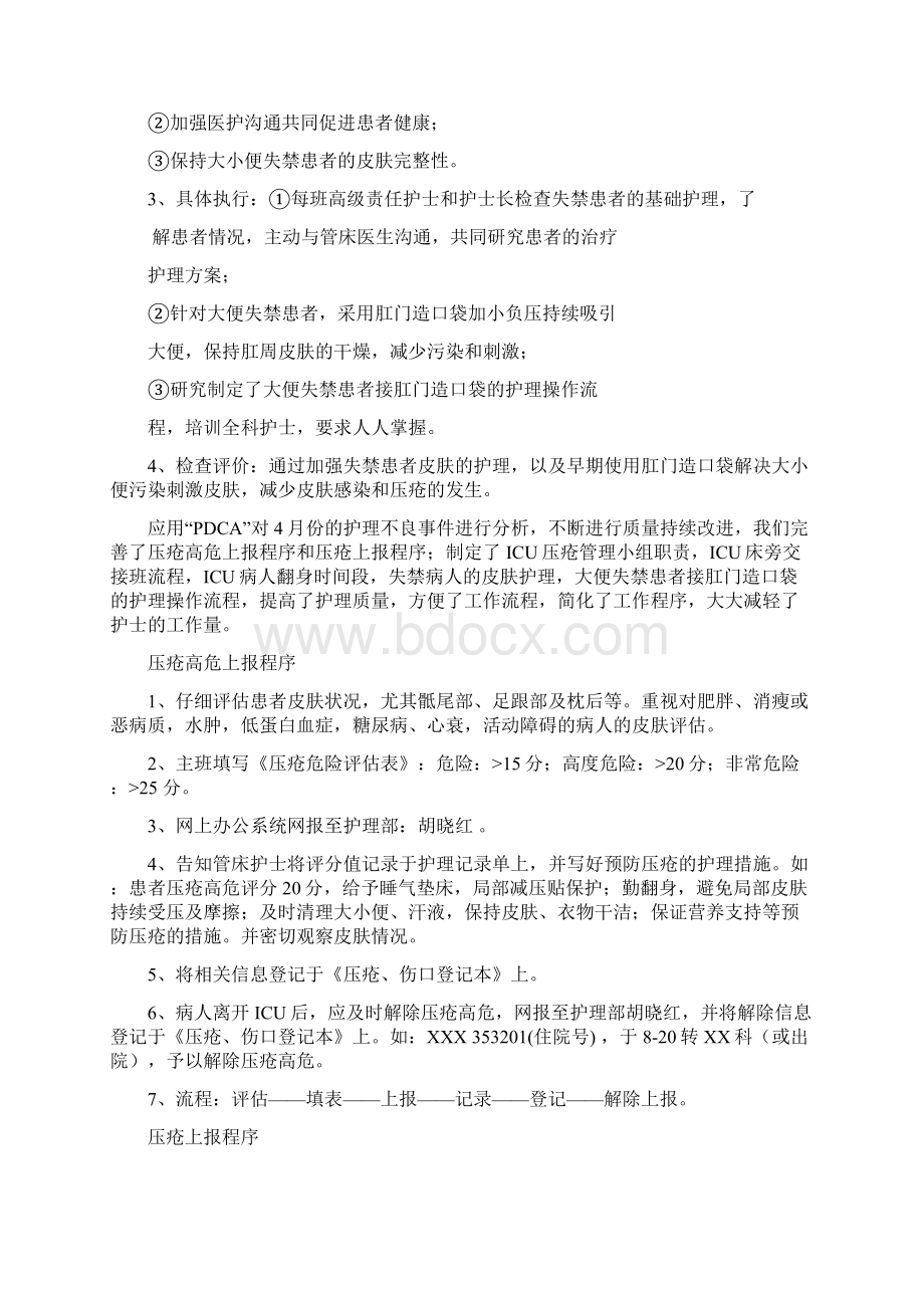 皮肤压疮不良事件质量持续改进案例分析之欧阳美创编文档格式.docx_第3页