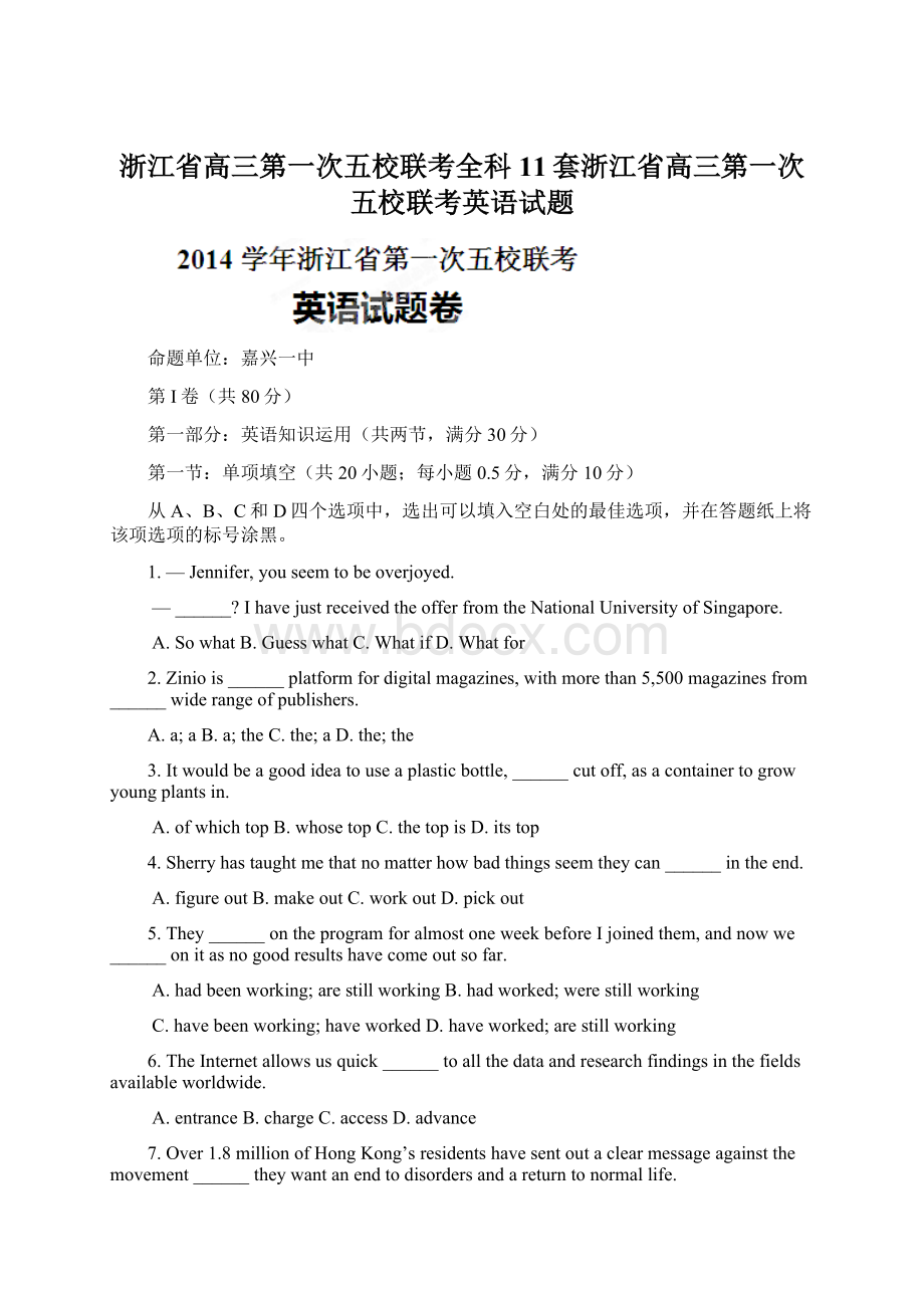 浙江省高三第一次五校联考全科11套浙江省高三第一次五校联考英语试题Word格式.docx