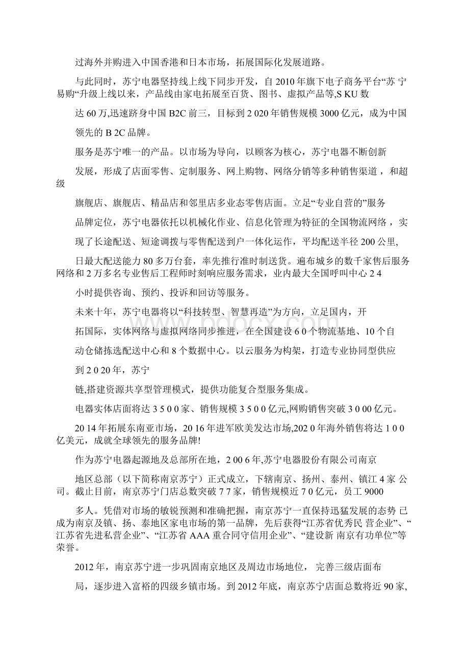 家电行业盈利能力分析.docx_第2页