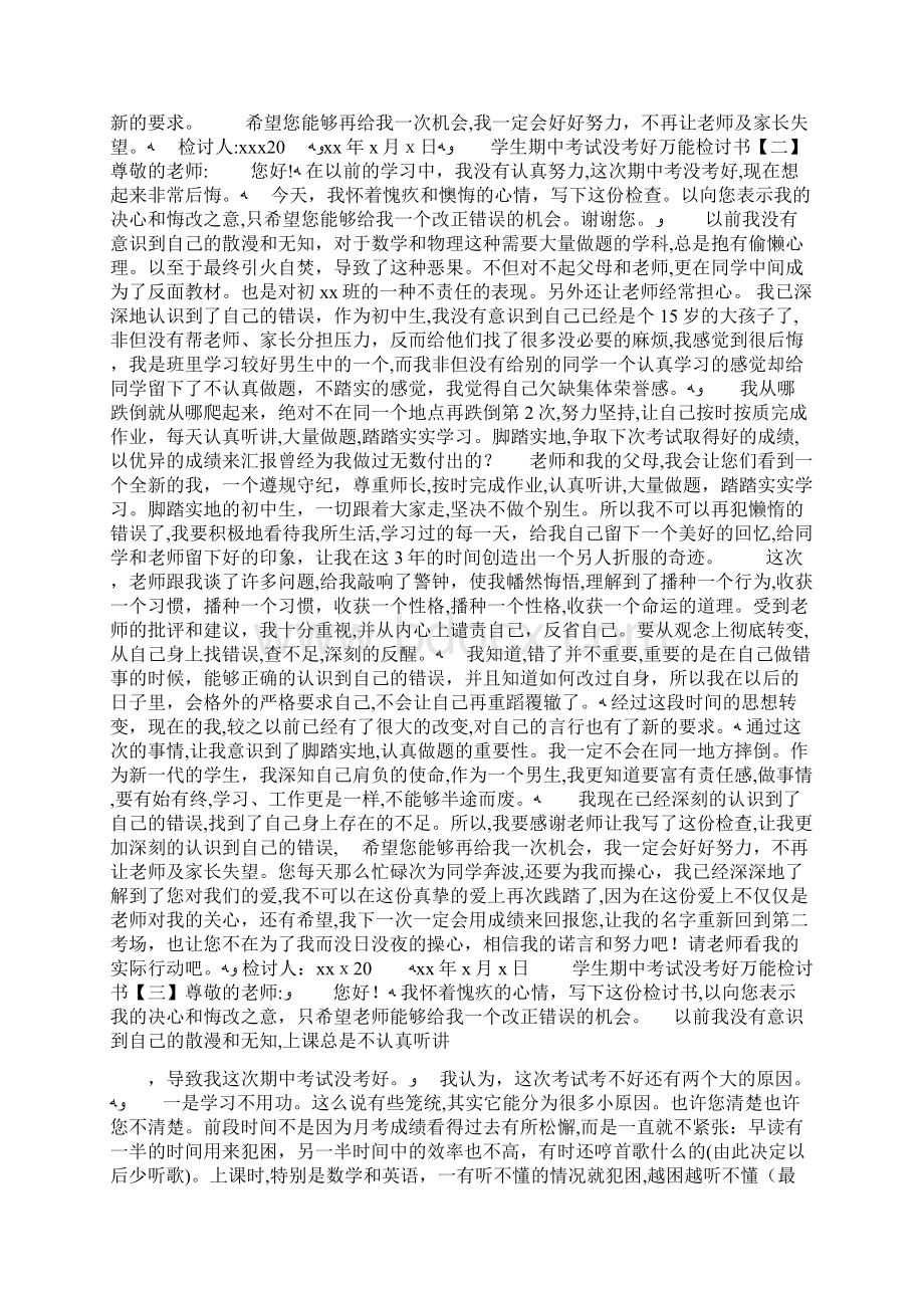 学生期中考试历史作弊检讨例文doc.docx_第3页