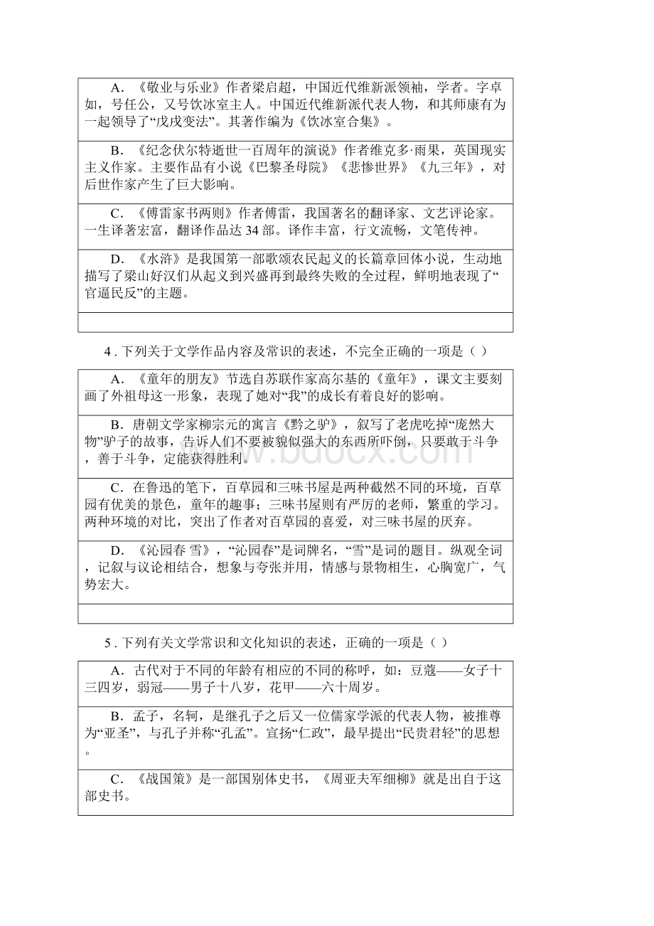 人教版五四制学年六年级上学期期末考试语文试题II卷Word文件下载.docx_第2页