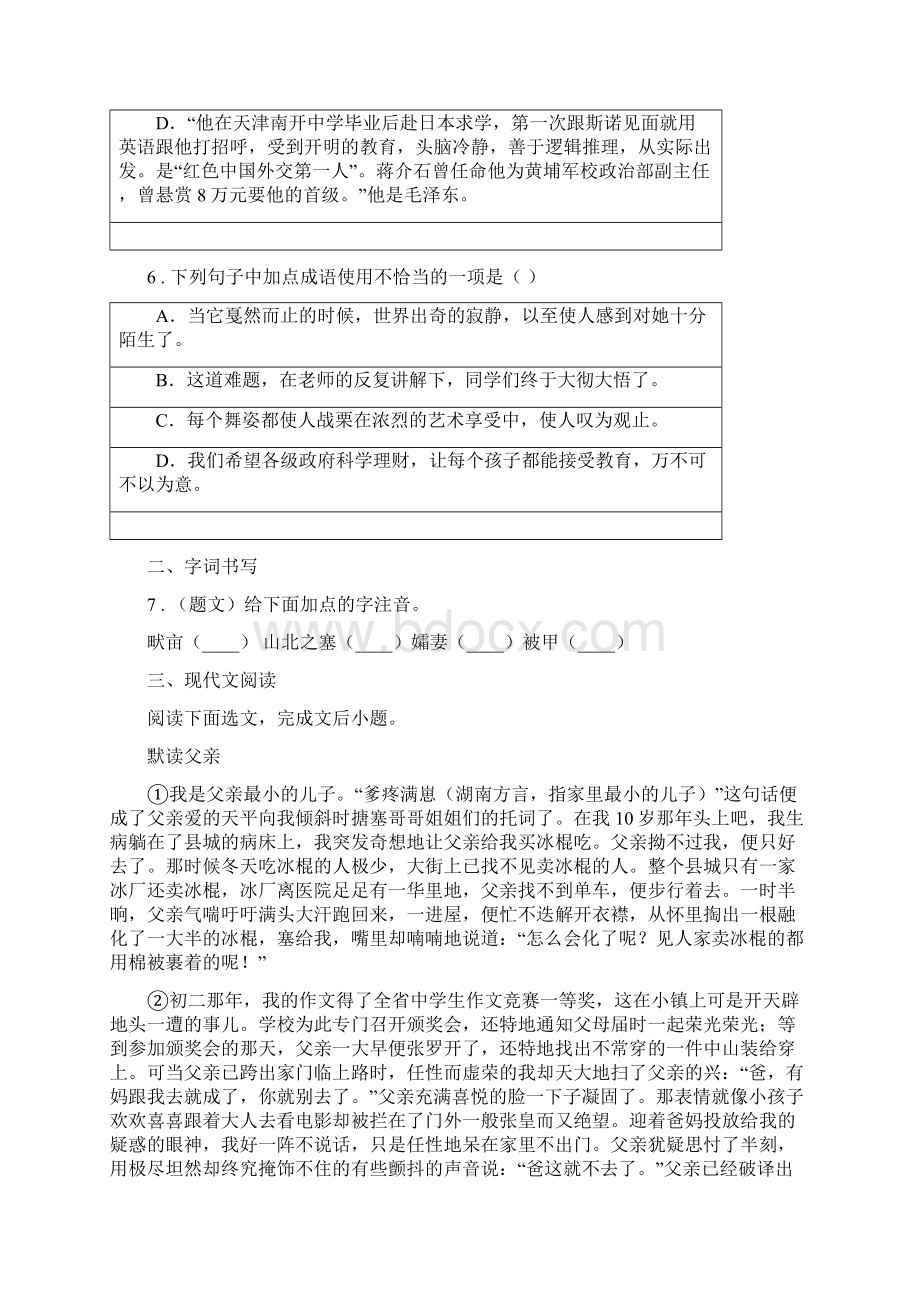 人教版五四制学年六年级上学期期末考试语文试题II卷Word文件下载.docx_第3页