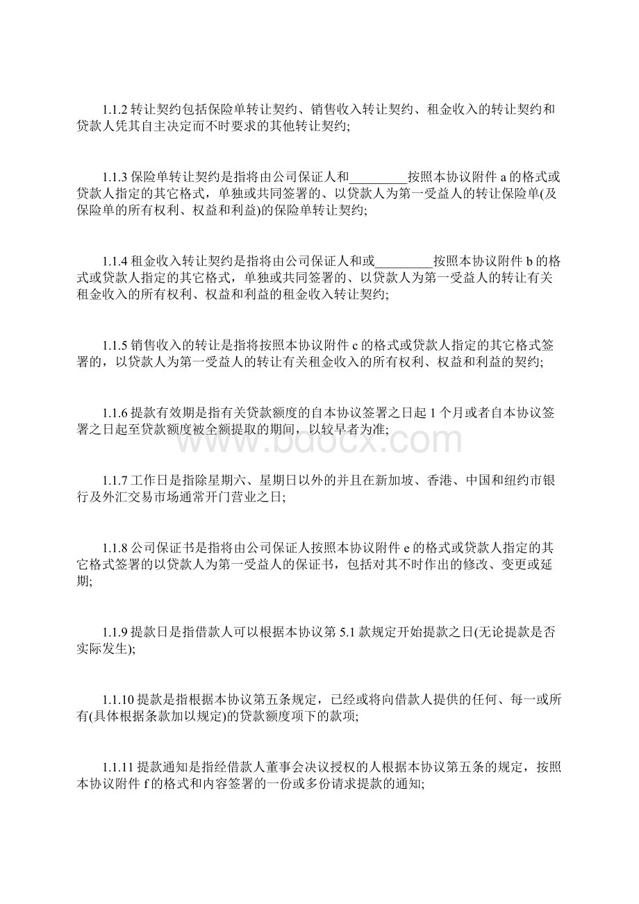 个人融资贷款协议书范本完整篇doc.docx_第2页