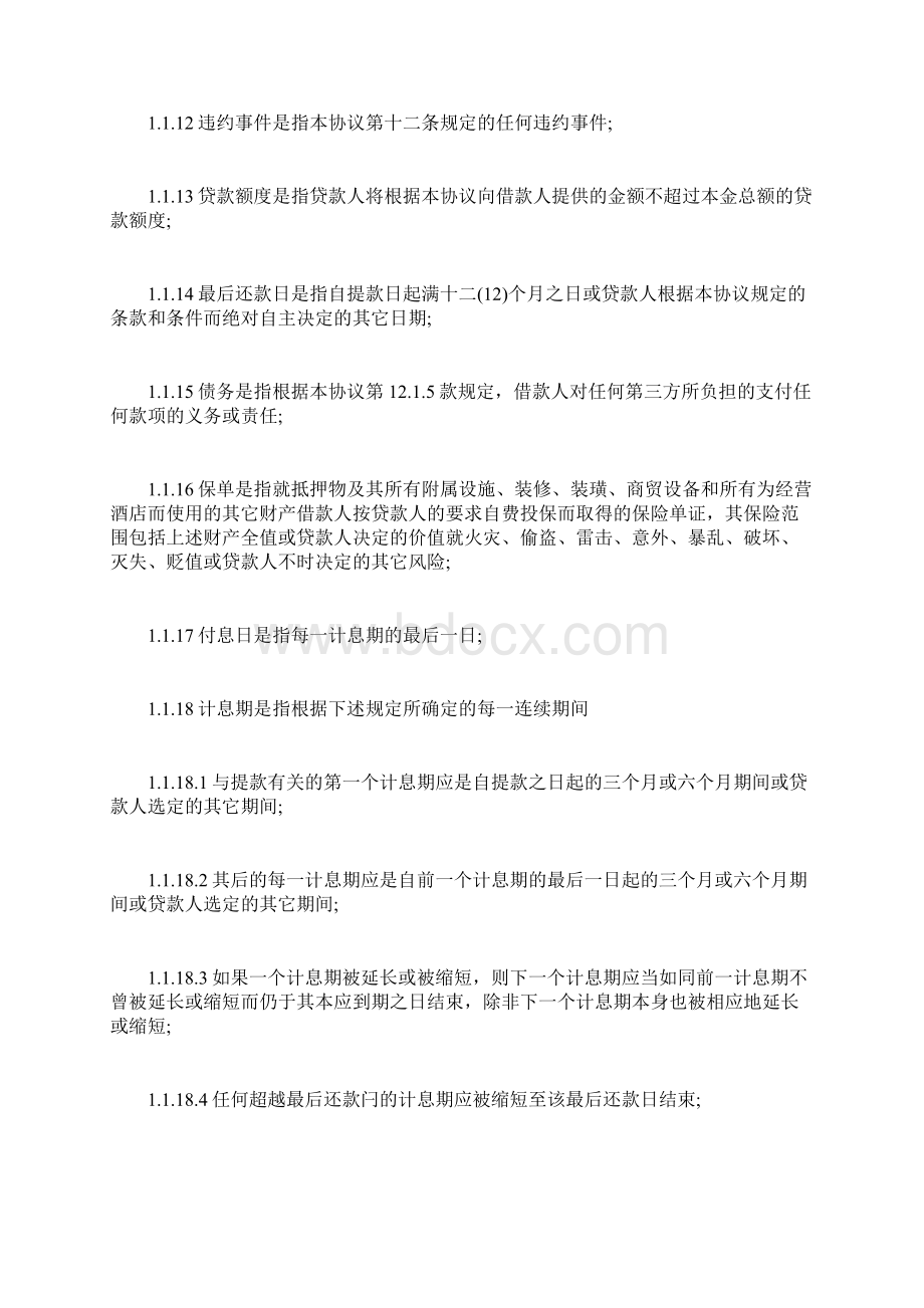 个人融资贷款协议书范本完整篇doc.docx_第3页