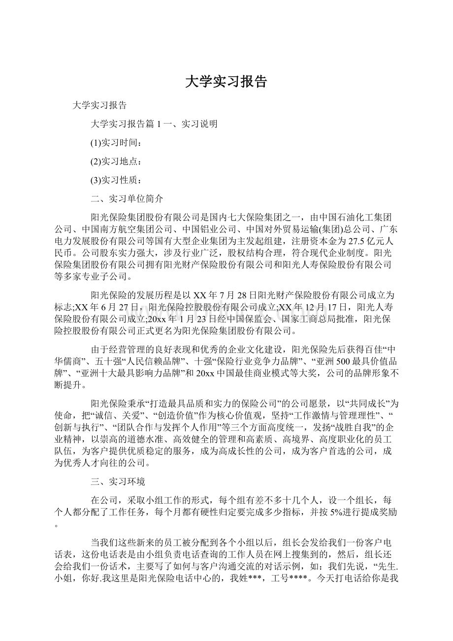 大学实习报告.docx