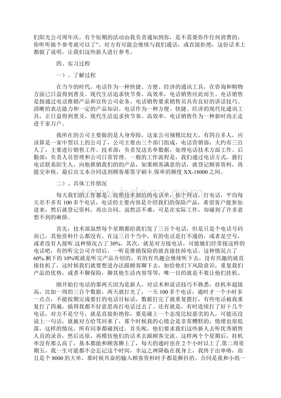 大学实习报告.docx_第2页