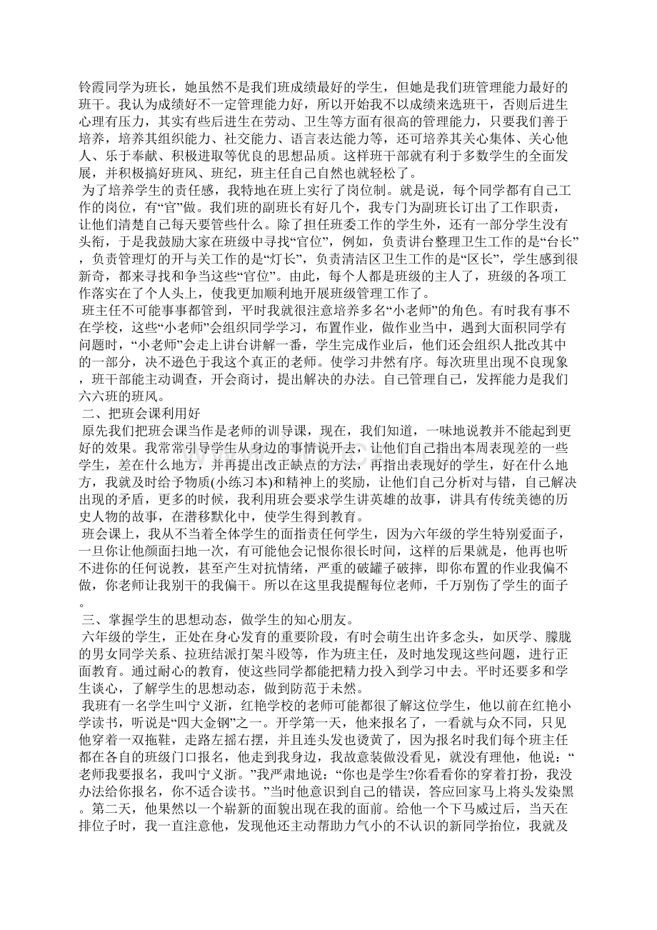 小学班主任个人成长心得十篇Word格式文档下载.docx_第3页