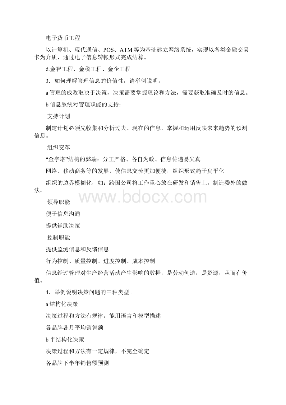 管理信息系统复习 1Word文档下载推荐.docx_第2页