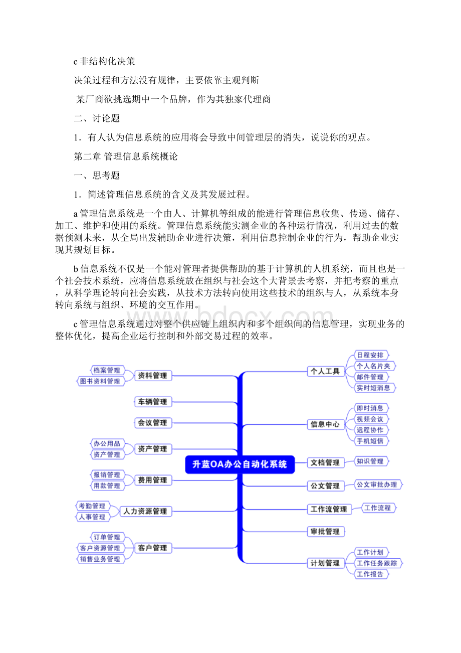 管理信息系统复习 1Word文档下载推荐.docx_第3页