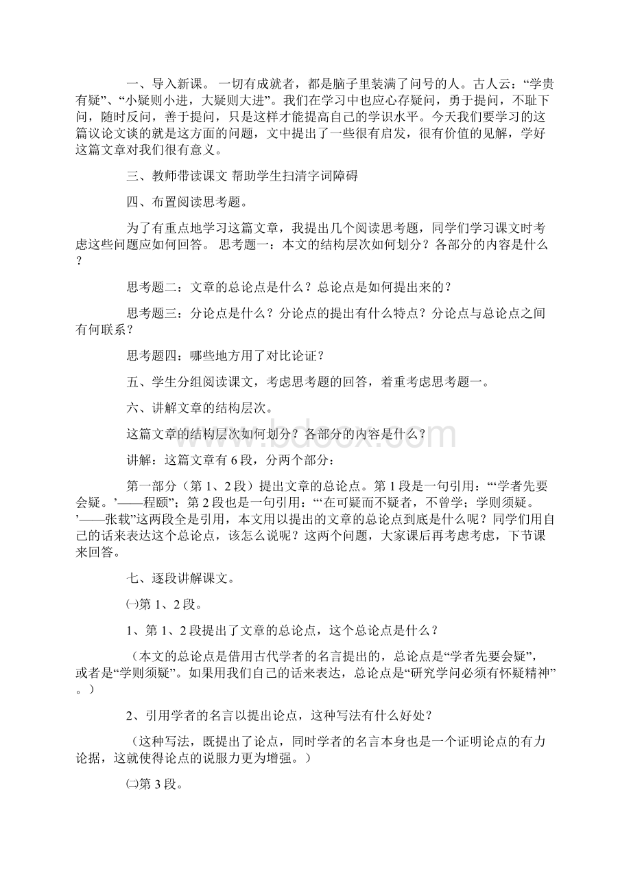 怀疑与学问3.docx_第2页