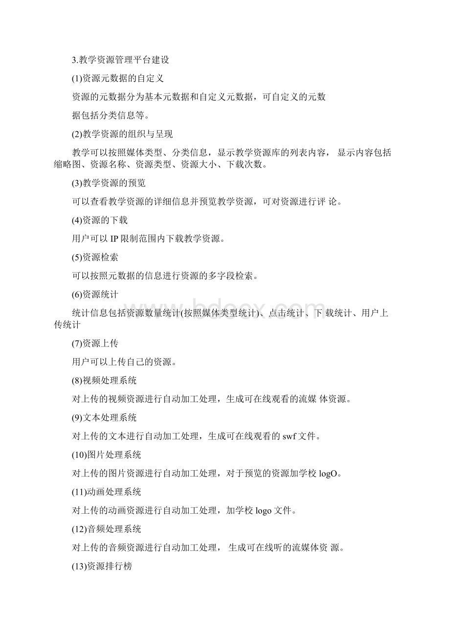 专业教学资源库平台建设方案Word格式.docx_第2页