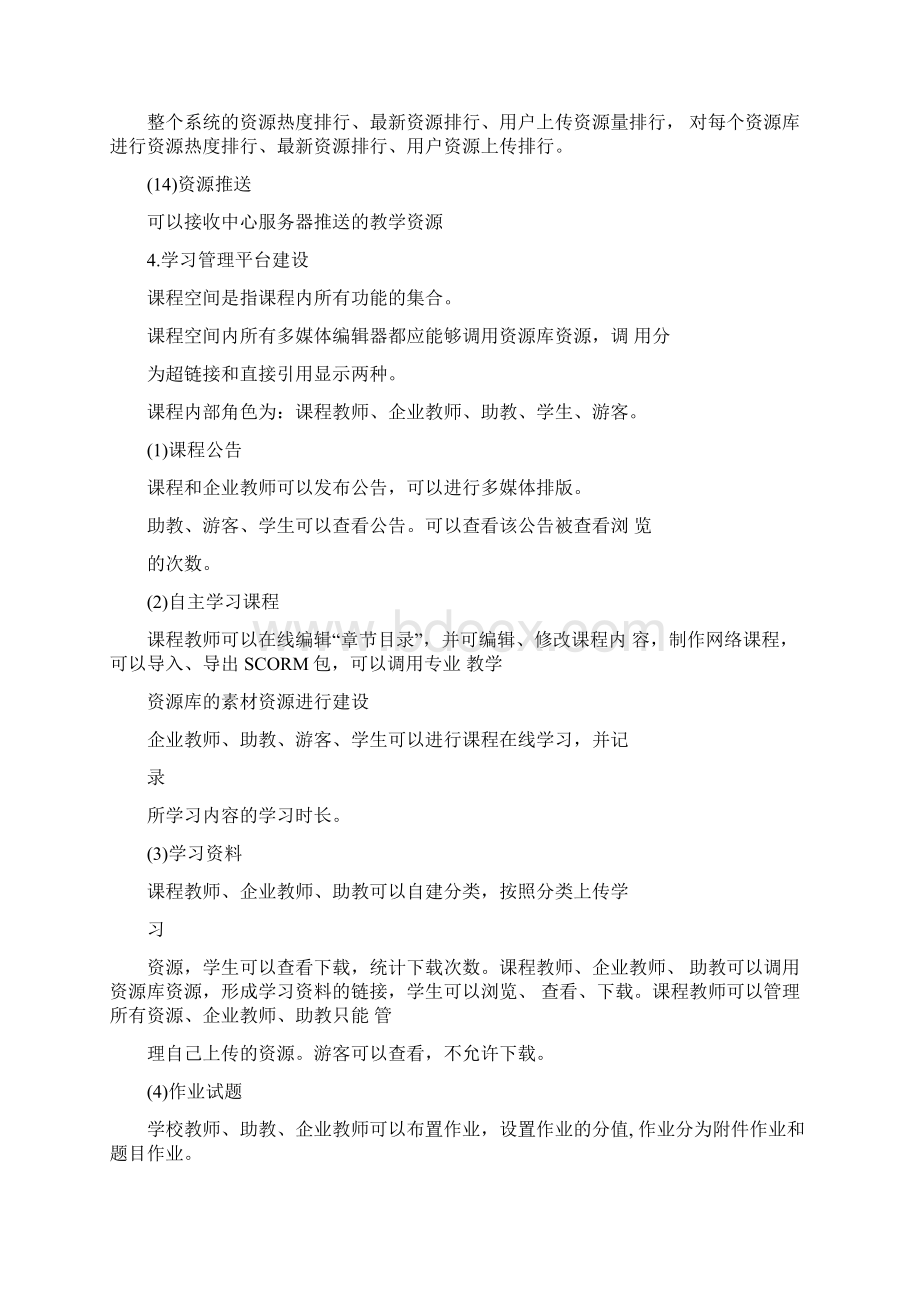 专业教学资源库平台建设方案Word格式.docx_第3页