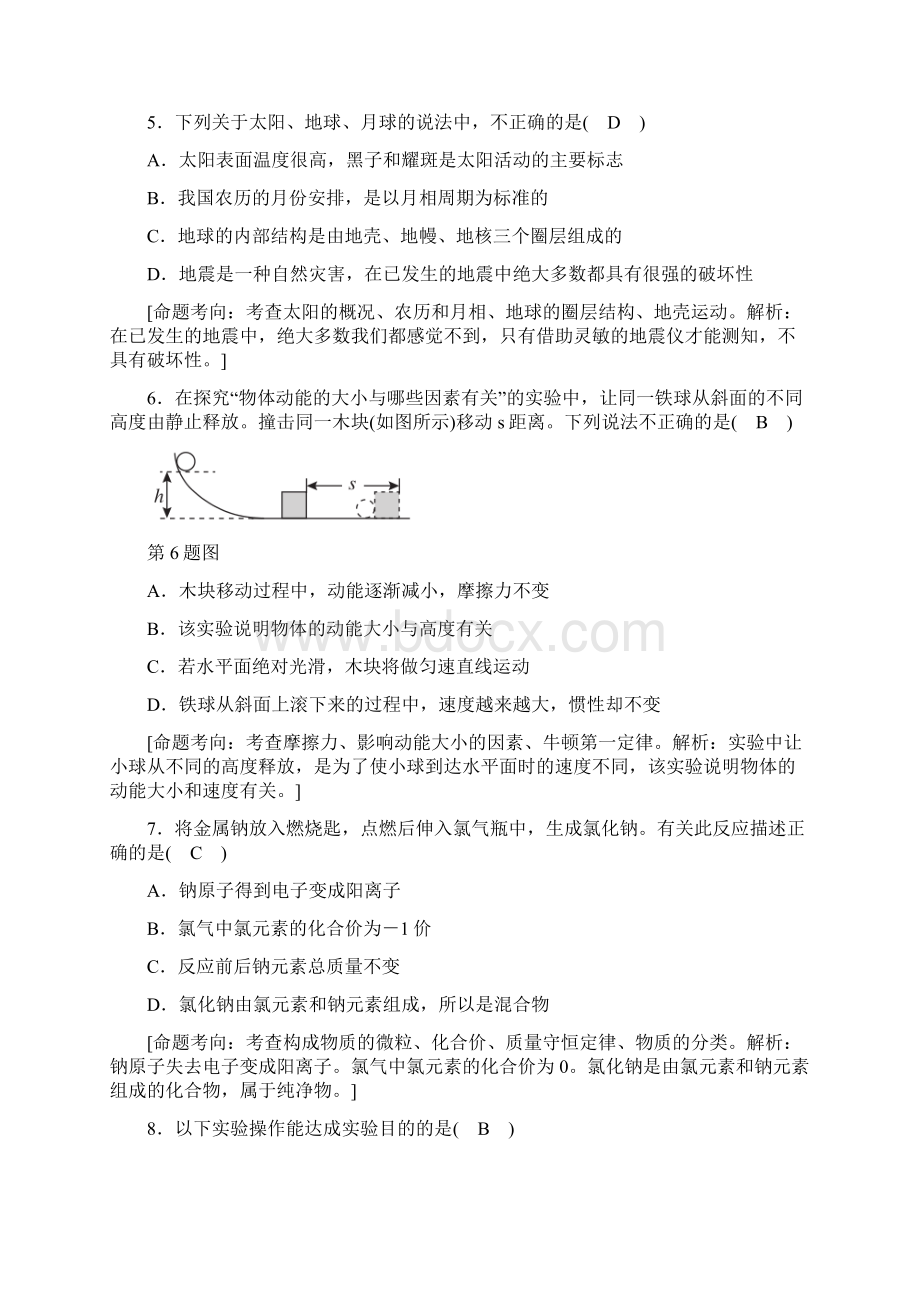 浙江省宁波市鄞州区中考二模科学考试试题Word格式文档下载.docx_第3页