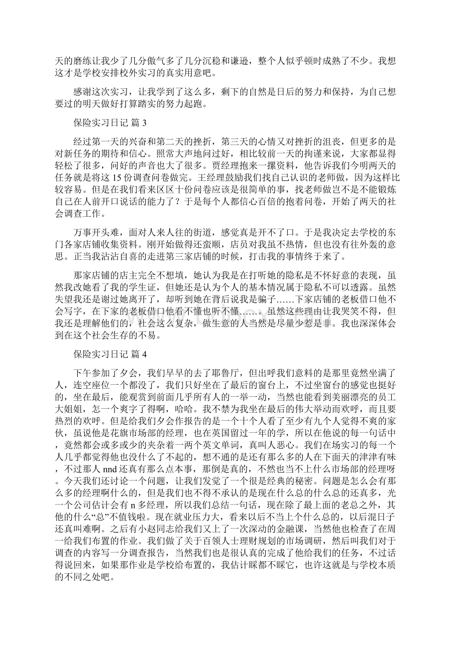 保险实习日记Word格式.docx_第2页