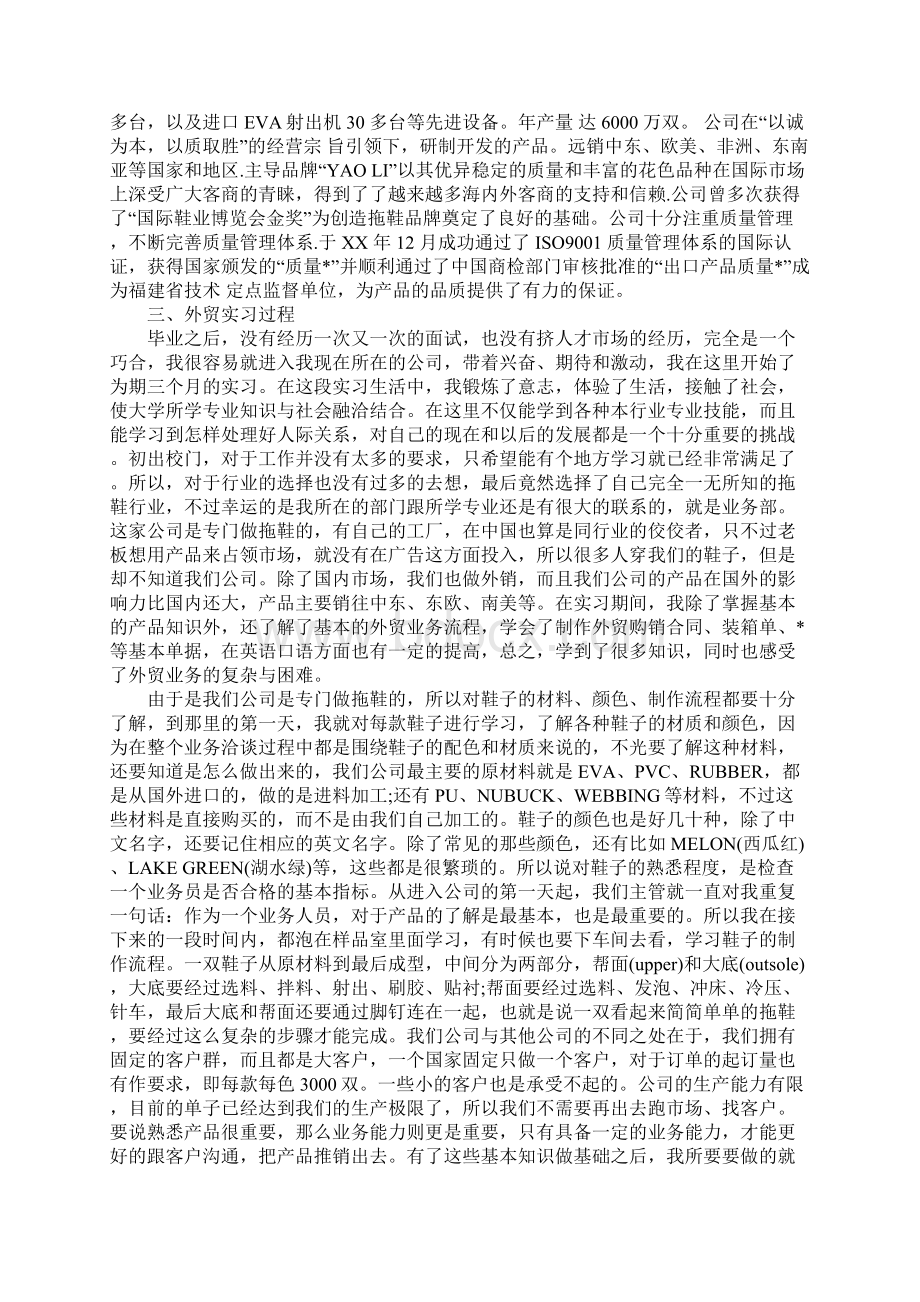 外贸业务实习报告Word格式.docx_第3页