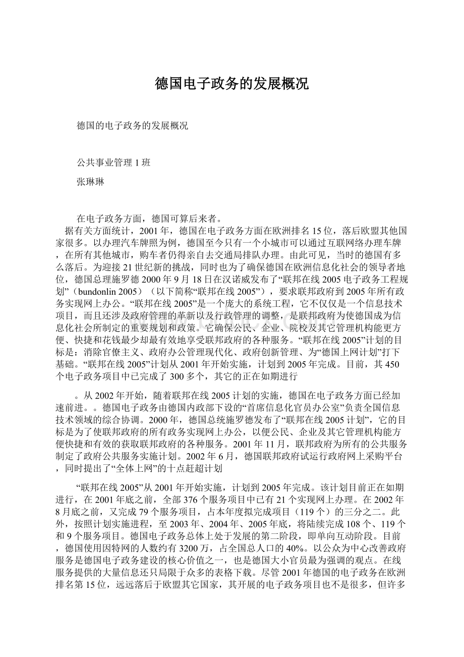 德国电子政务的发展概况.docx_第1页