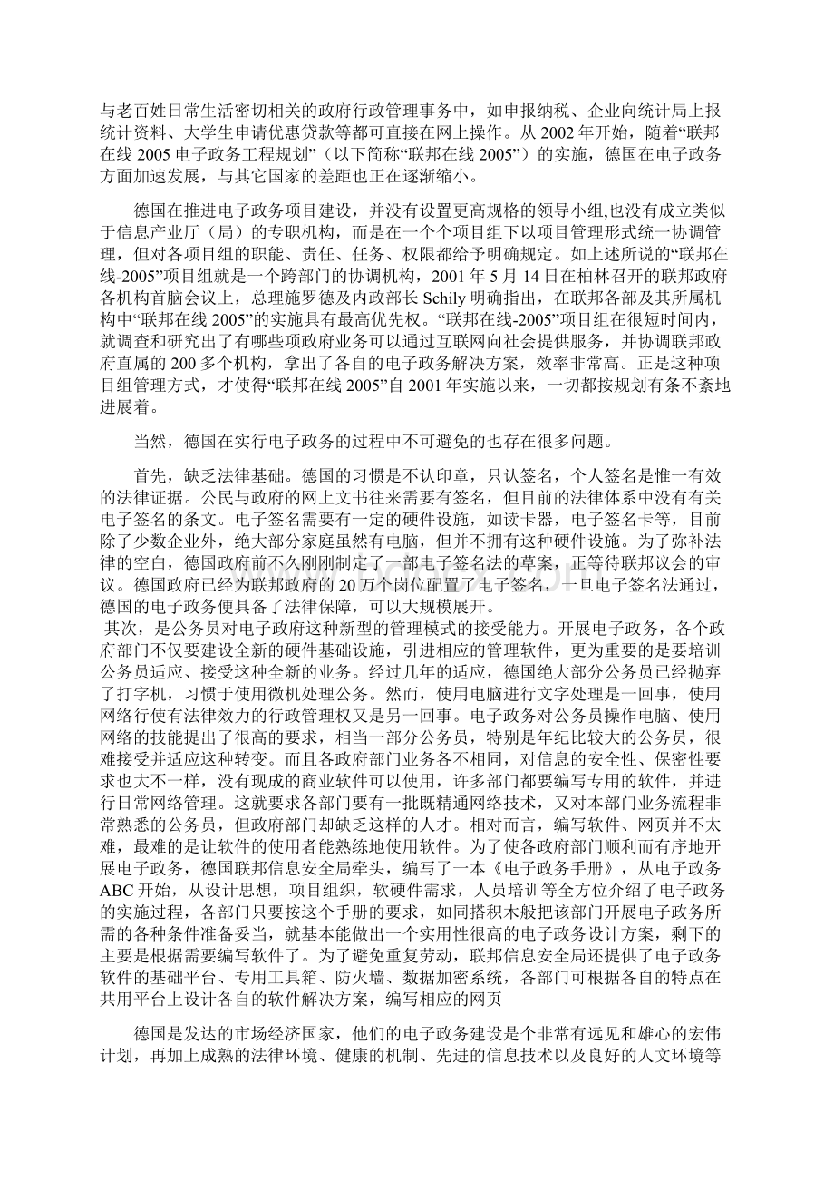 德国电子政务的发展概况.docx_第2页