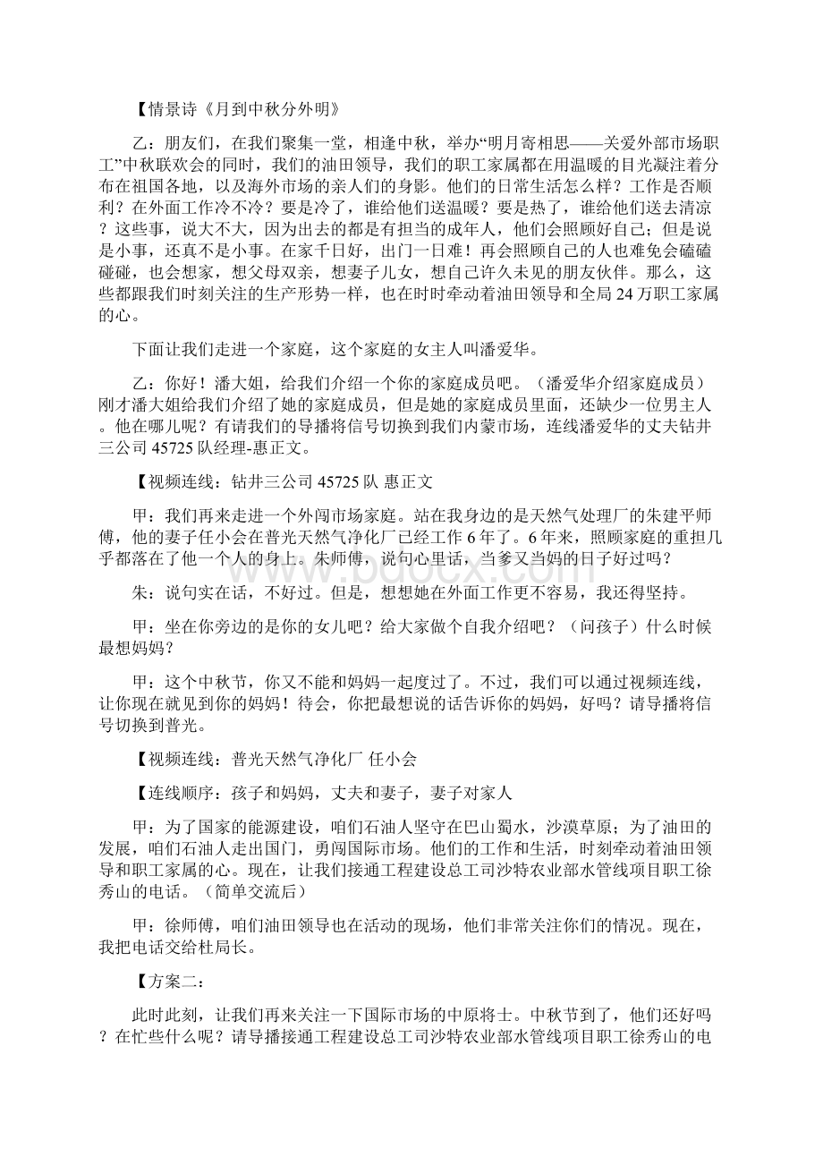 明月寄相思中秋联欢会串词定稿Word格式.docx_第2页