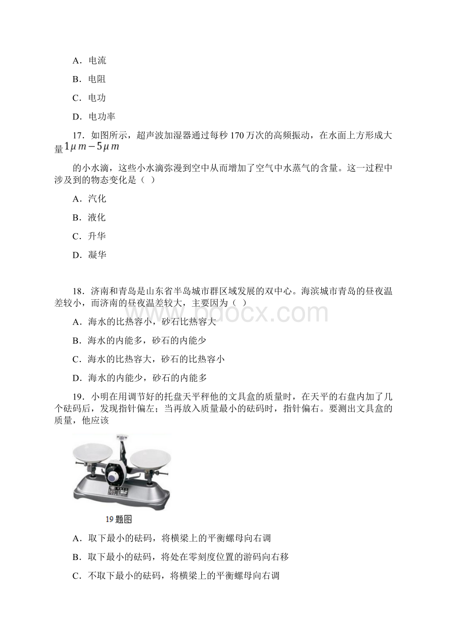 济南中考物理试题高清版含答案Word文件下载.docx_第2页