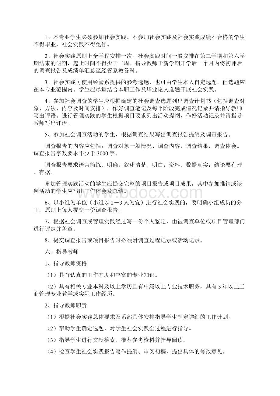 工商管理专业社会实践安排Word格式文档下载.docx_第3页