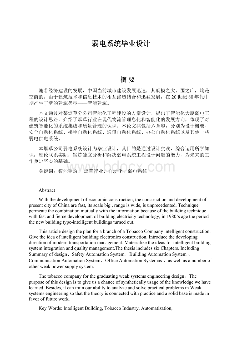 弱电系统毕业设计.docx_第1页