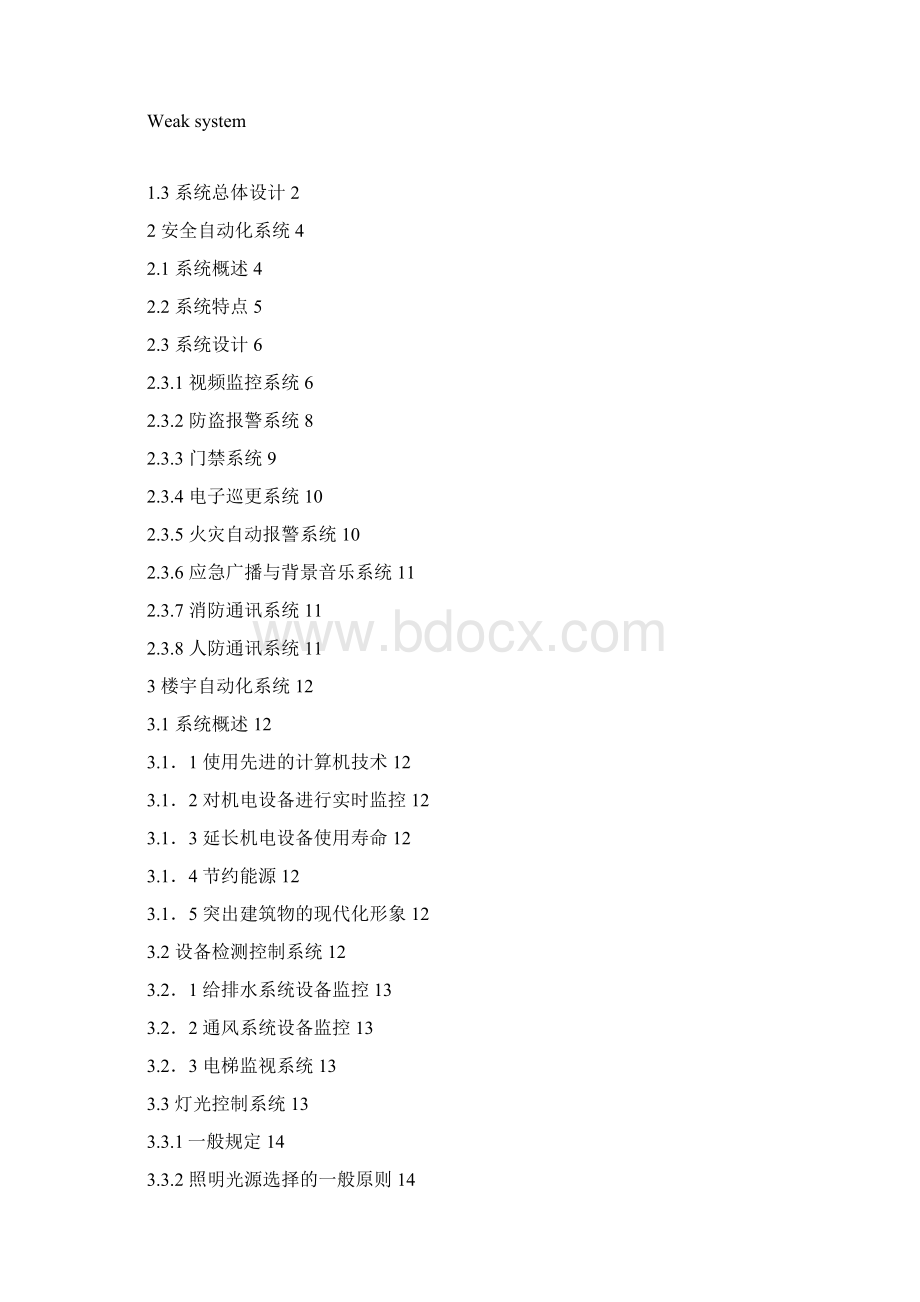 弱电系统毕业设计.docx_第2页