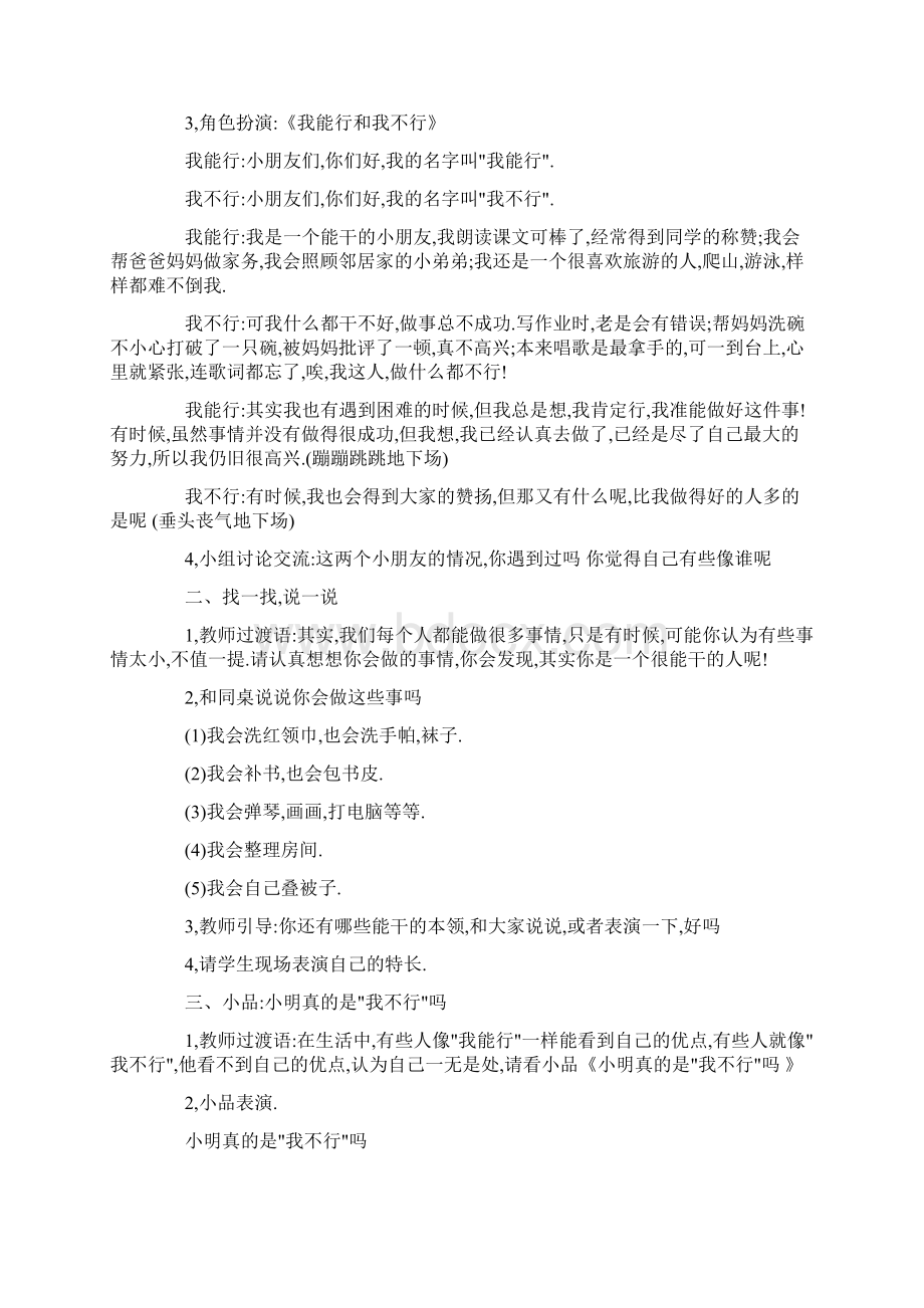 学校心理健康教育教案精选5篇.docx_第2页