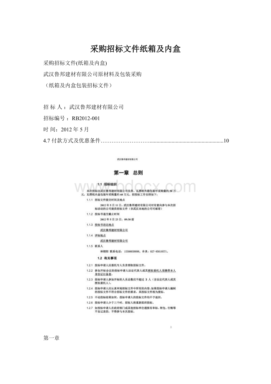 采购招标文件纸箱及内盒.docx