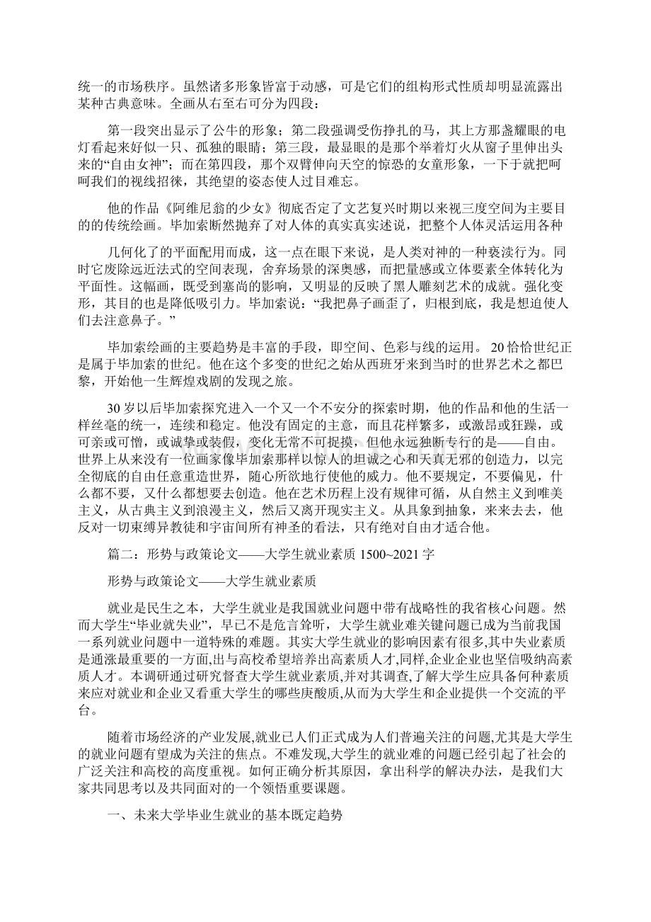 关于身边小事的论文1500到字Word文件下载.docx_第2页