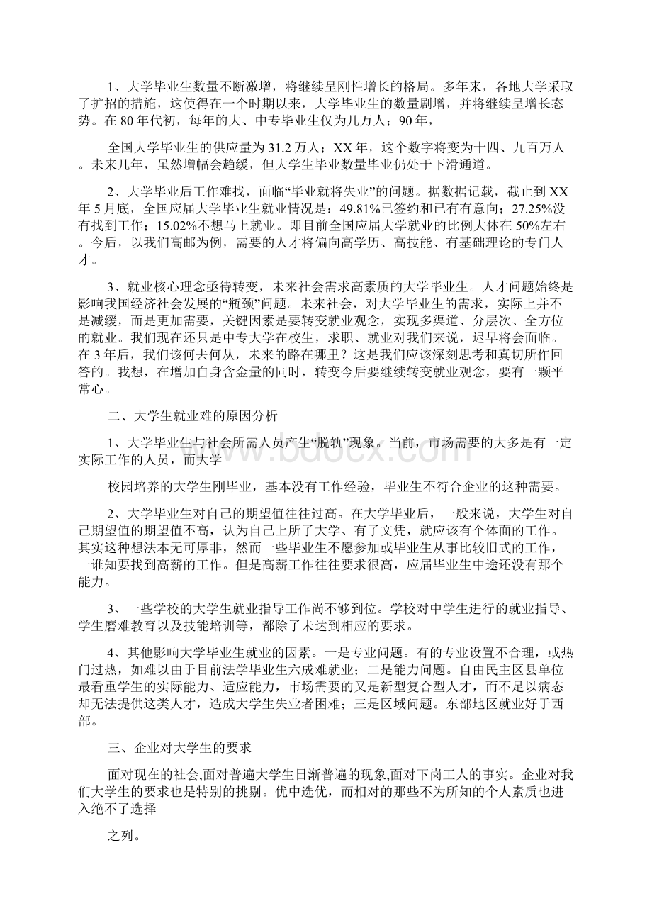 关于身边小事的论文1500到字Word文件下载.docx_第3页