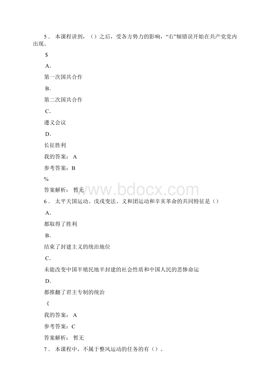 弘扬延安精神坚定理想信念参考答案2Word格式文档下载.docx_第3页