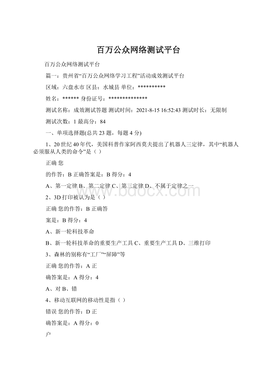 百万公众网络测试平台.docx_第1页