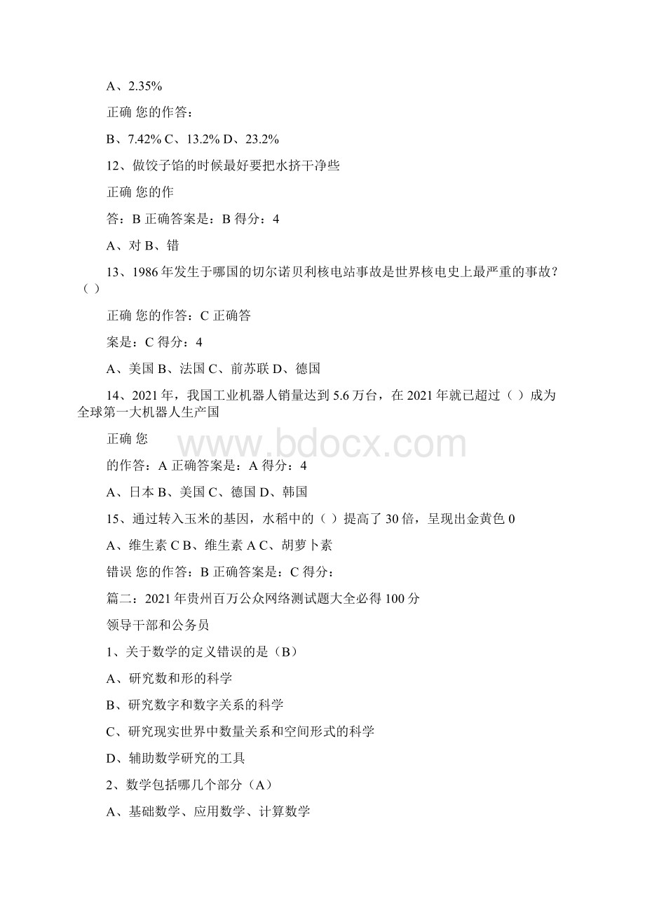 百万公众网络测试平台.docx_第3页