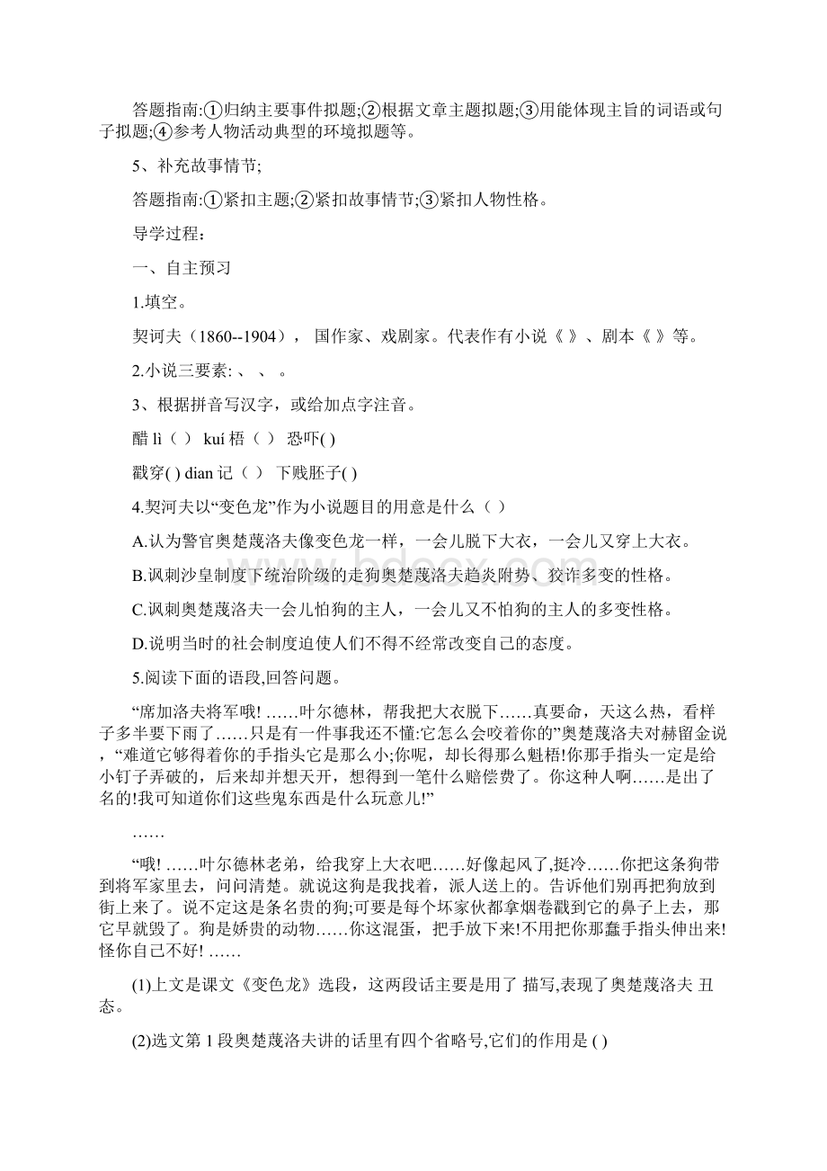 变色龙导学案.docx_第2页